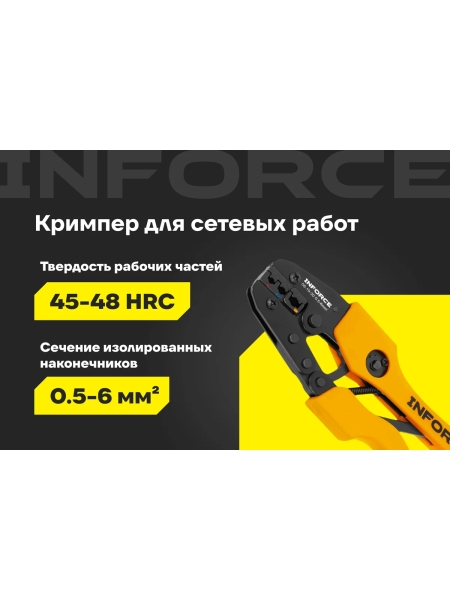 Пресс-клещи для обжима наконечников Inforce 0,5 - 6 мм2 06-19-20