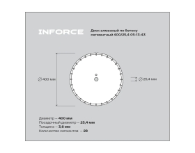 Диск алмазный по бетону сегментный 400/25,4 Inforce 05-13-43