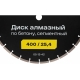 Диск алмазный по бетону сегментный 400/25,4 Inforce 05-13-43