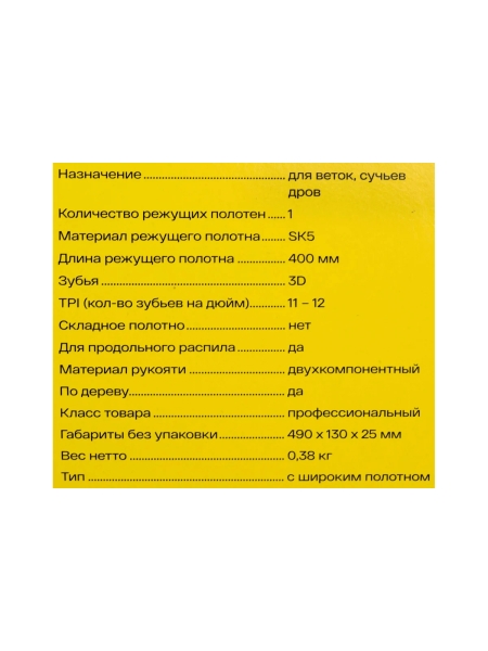 Ножовка по дереву Inforce 11-12 TPI, 400 мм 06-08-28