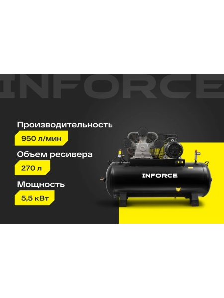 Ременной компрессор Inforce (270 л; 10 бар; 950 л/мин; влагоотделитель) IBCW-270L-3P/950