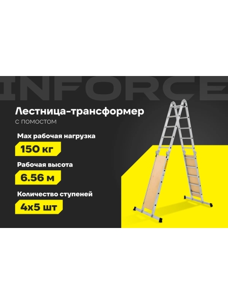 Лестница-трансформер с помостом Inforce 4x5 ЛП-Т-4-5-П