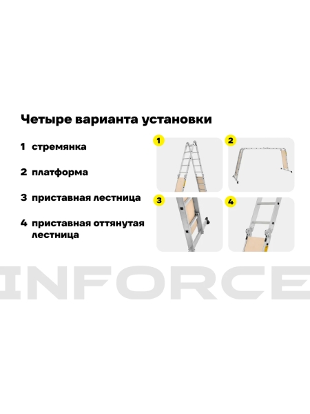 Лестница-трансформер с помостом Inforce 4x5 ЛП-Т-4-5-П