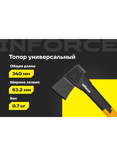 Универсальный топор 440 г Inforce 06-12-18