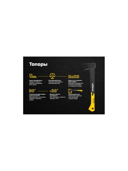 Универсальный топор 440 г Inforce 06-12-18