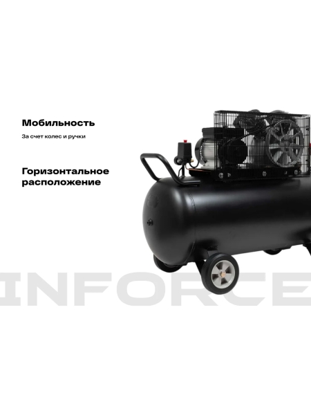 Ременной компрессор (200 л; 10 бар; 412 л/мин) Inforce BCX-200L