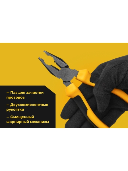 Комбинированные плоскогубцы Inforce 180 мм 06-18-02