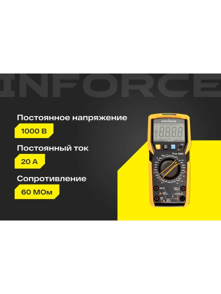 Цифровой мультиметр Inforce 01-05-08