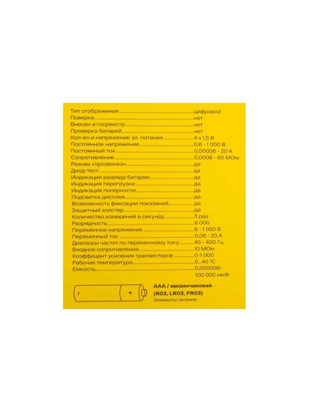 Цифровой мультиметр Inforce 01-05-08