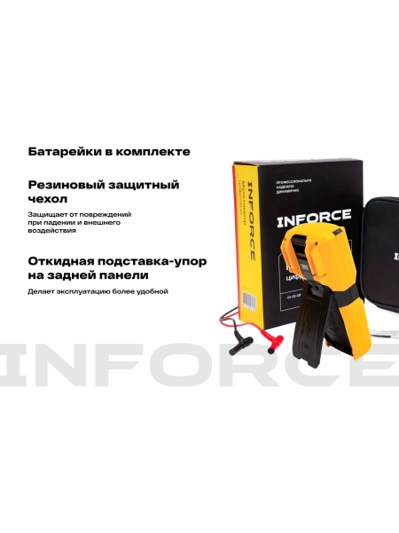 Цифровой мультиметр Inforce 01-05-08