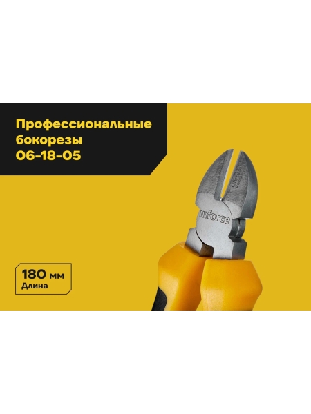 Профессиональные бокорезы Inforce 180 мм 06-18-05