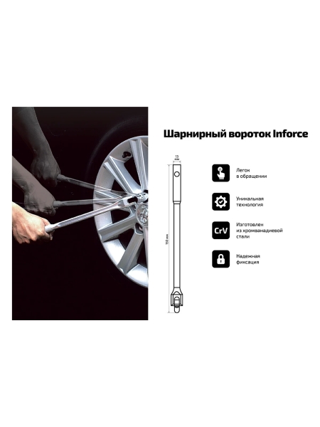 Набор инструментов Inforce 108 предметов 1/2", 1/4", Сталь Cr-V, Профессиональный, 06-07-12