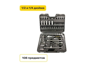 Набор инструментов Inforce 108 предметов 1/2", 1/4", Сталь Cr-V, Профессиональный, 06-07-12