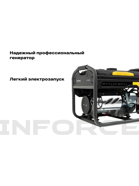 Бензиновый генератор Inforce (3 кВт; эл.стартер; медная обмотка; с АКБ) GL 3000E