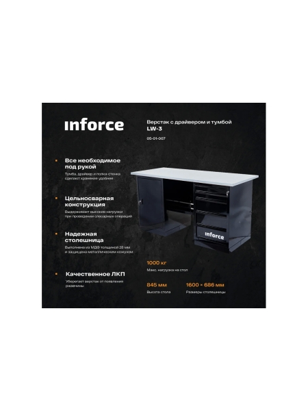 Верстак с драйвером и тумбой Inforce 1600х686х845 LW-3, допустимая нагрузка на стол 1000кг, 05-01-007