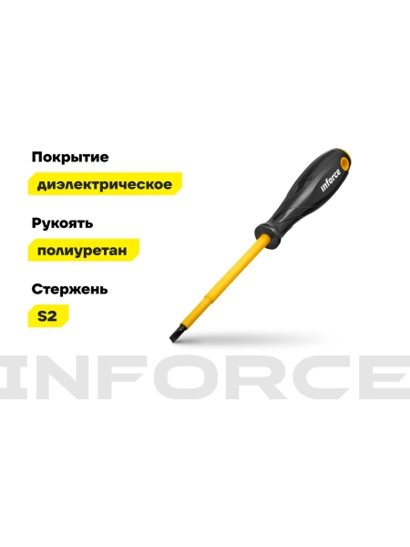 Диэлектрическая отвертка SL5,5х125мм Inforce 06-09-79