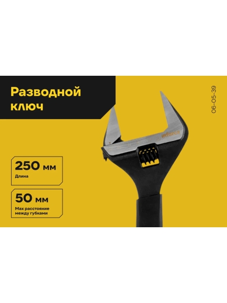 Разводной ключ 250 мм Inforce 06-05-39