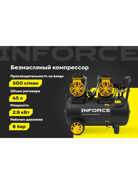 Безмасляный компрессор Inforce OCX-45L-O