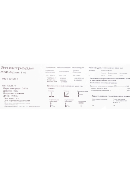 Электроды ОЗЛ-8 (3 мм; 1 кг; НАКС) Inforce IWET-3010O-8