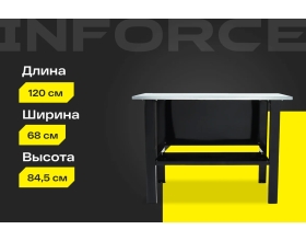 Верстак Inforce 1200х686х845 LW-1, допустимая нагрузка на стол 1000кг, 05-01-008
