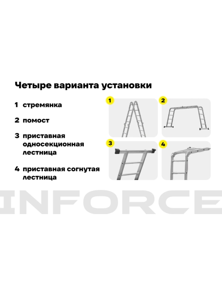 Лестница-трансформер Inforce 4x4 ЛП-Т-4-4