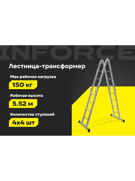 Лестница-трансформер Inforce 4x4 ЛП-Т-4-4