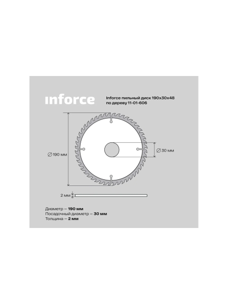 Диск пильный по дереву (190х1.4x30 мм; 48Z) Inforce 11-01-606