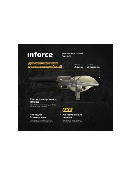 Угловые ножницы для пластмассовых и резиновых профилей Inforce 250 мм 06-18-51