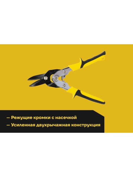 Ножницы по твердому металлу Inforce левые Cr-Mo 260 мм 06-18-56