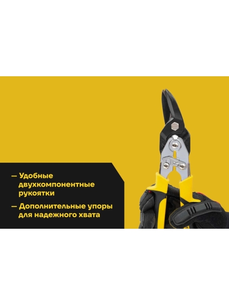 Ножницы по твердому металлу Inforce левые Cr-Mo 260 мм 06-18-56