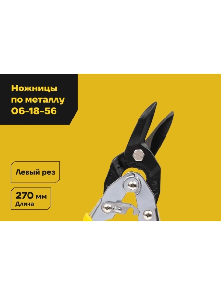 Ножницы по твердому металлу Inforce левые Cr-Mo 260 мм 06-18-56