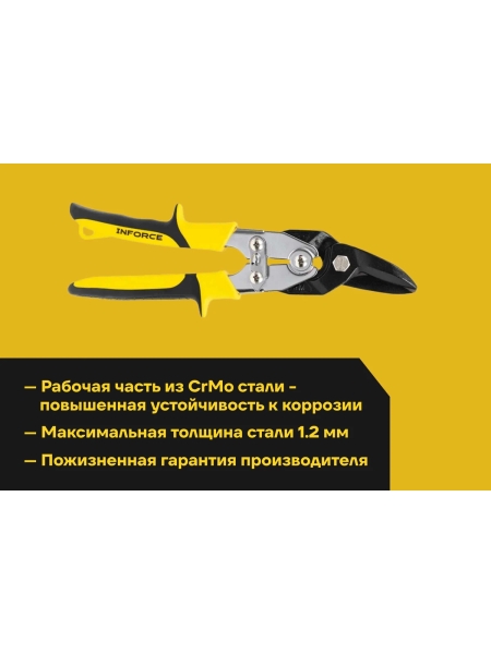 Ножницы по твердому металлу Inforce левые Cr-Mo 260 мм 06-18-56