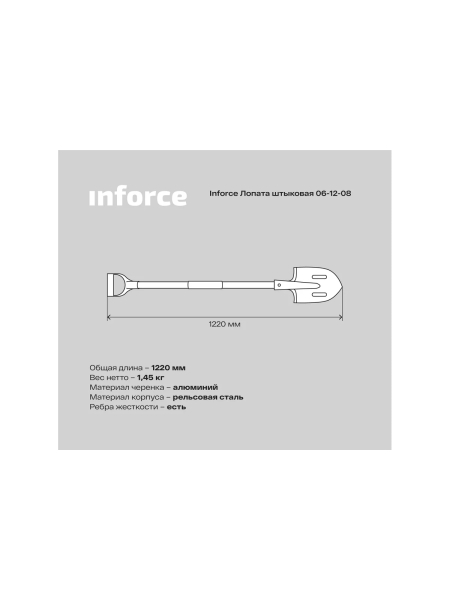 Штыковая лопата Inforce 06-12-08