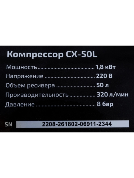 Компрессор (50 л; 8 бар; 320 л/мин) Inforce CX-50L 04-06-21