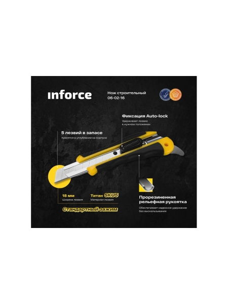Строительный нож Inforce Auto-lock 18 мм 06-02-16