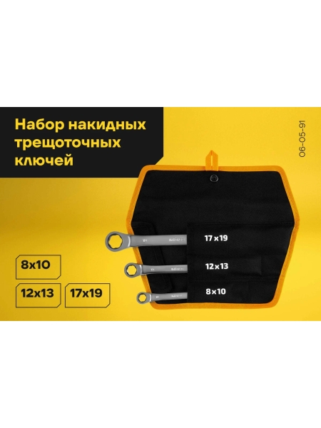 Набор накидных трещоточных ключей Inforce, размеры 8-19, трещотка 72 зуба, 06-05-91