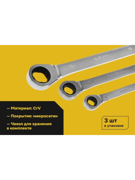 Набор накидных трещоточных ключей Inforce, размеры 8-19, трещотка 72 зуба, 06-05-91