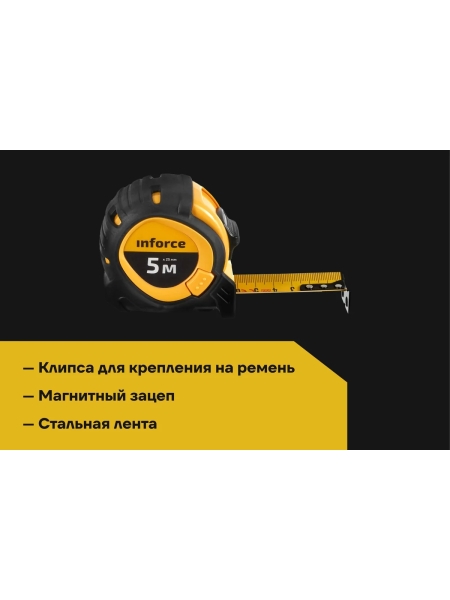 Рулетка с тройным стопом Inforce 5Х25 06-11-71