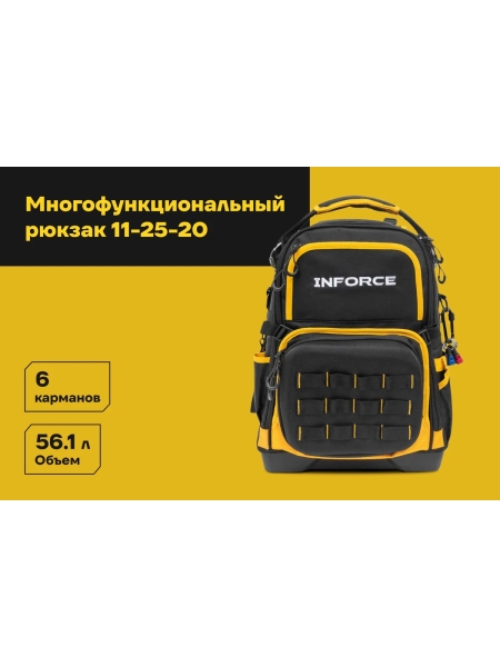 Профессиональный многофункциональный рюкзак Inforce 11-25-20