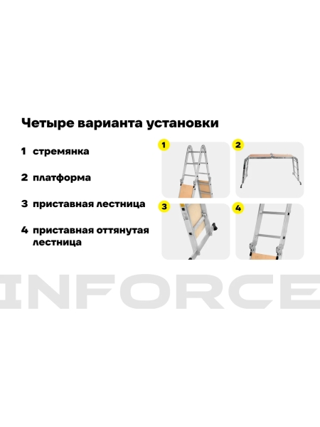 Лестница-трансформер с помостом 4x3 ступени Inforce ЛП-Т-4-3-П