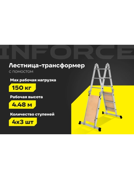 Лестница-трансформер с помостом 4x3 ступени Inforce ЛП-Т-4-3-П
