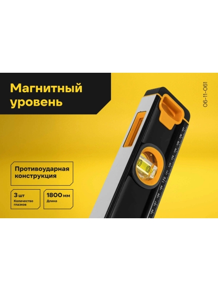 Магнитный уровень Inforce 1800мм 06-11-061