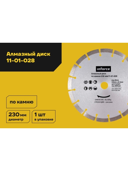 Диск алмазный по камню (230х2.4x22.2 мм) Inforce 11-01-028
