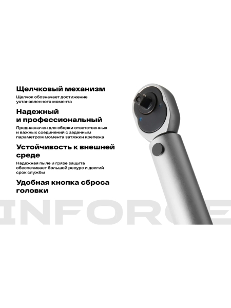 Динамометрический ключ 1/4" 5-25 Нм Inforce, Длина 315мм, Сталь Cr-V, Профессиональный 06-05-108