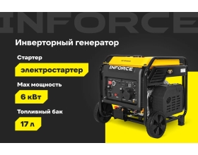 Инверторный генератор Inforce IGC 6000OAE