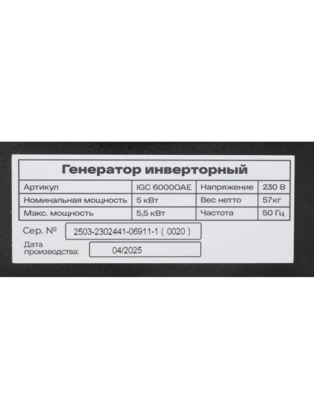 Инверторный генератор Inforce IGC 6000OAE
