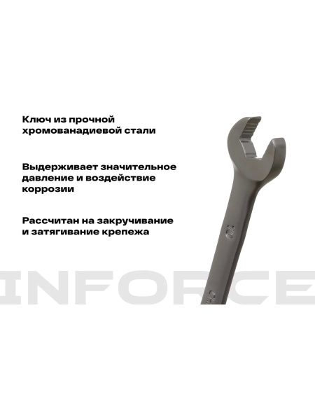 Комбинированный трещоточный ключ 10мм Inforce, Сталь Cr-V, 72 зуба, профессиональный, 06-05-81