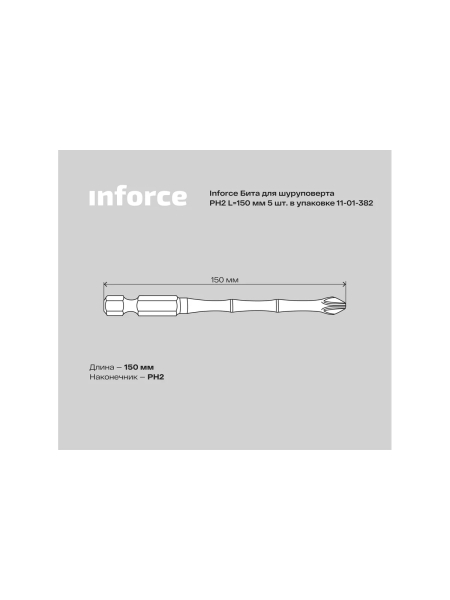 Бита (5 шт; PH2; 150 мм) для шуруповерта Inforce 11-01-382