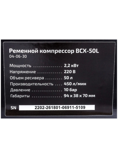 Ременной компрессор (50 л; 8 бар; 450 л/мин) Inforce BCX-50L 04-06-30