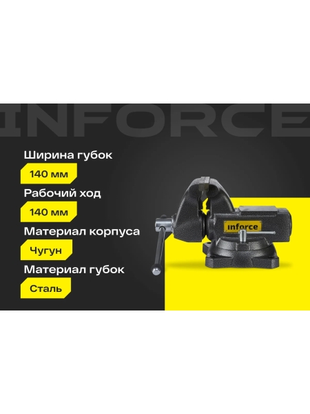 Поворотные слесарные тиски Inforce 140 мм 05-23-10